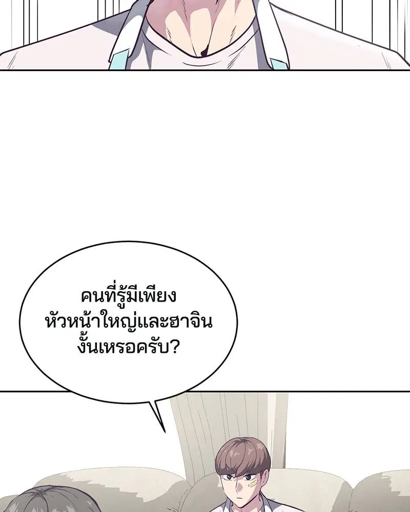 The Boy of Death ตอนที่ 101 หน้า 159