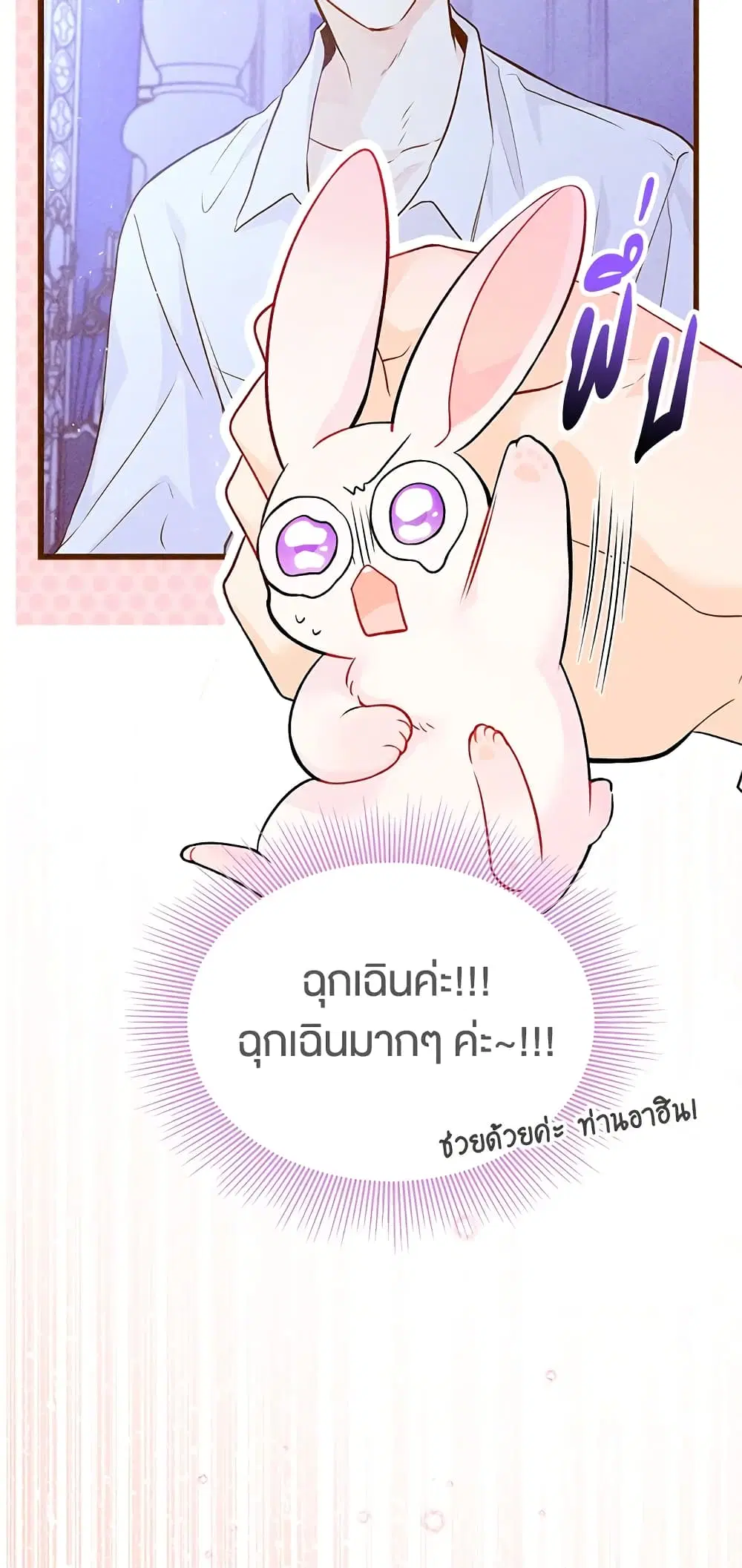 The Symbiotic Relationship Between a Panther and a Rabbit ตอนที่ 35 หน้า 42