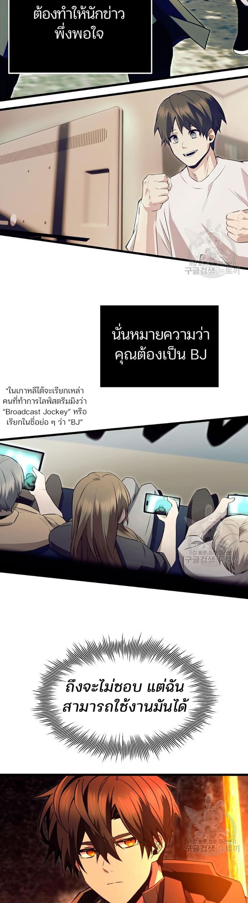 I Obtained a Mythic Item พลิกชะตาคว้าไอเทมระดับเทพ ตอนที่ 70 หน้า 17