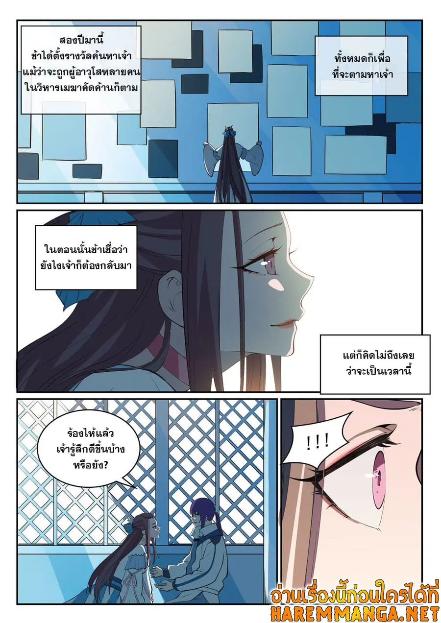 Bailian Chengshen ตอนที่ 323 หน้า 7