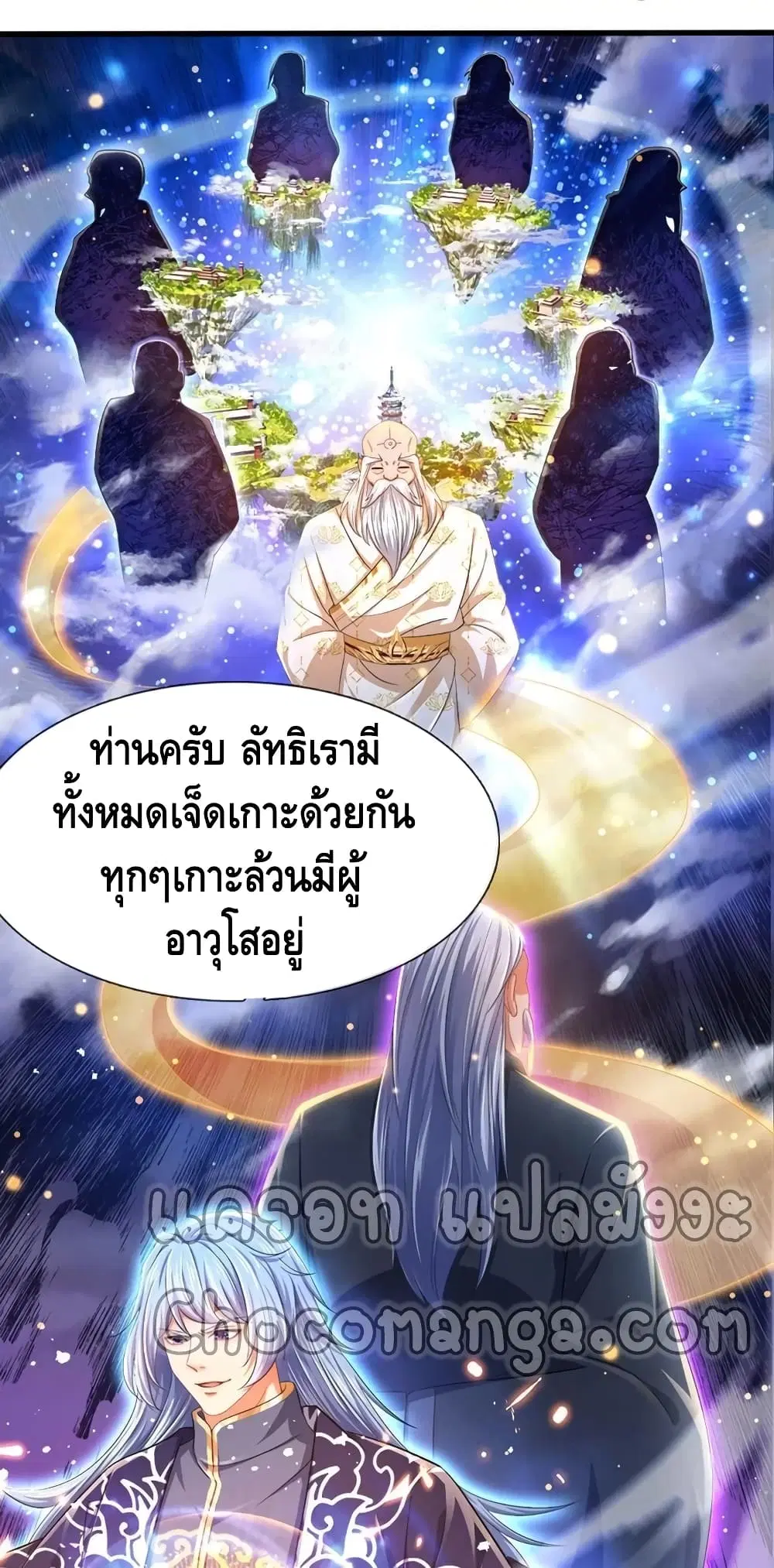 Opening to Supreme Dantian ตอนที่ 111 หน้า 7