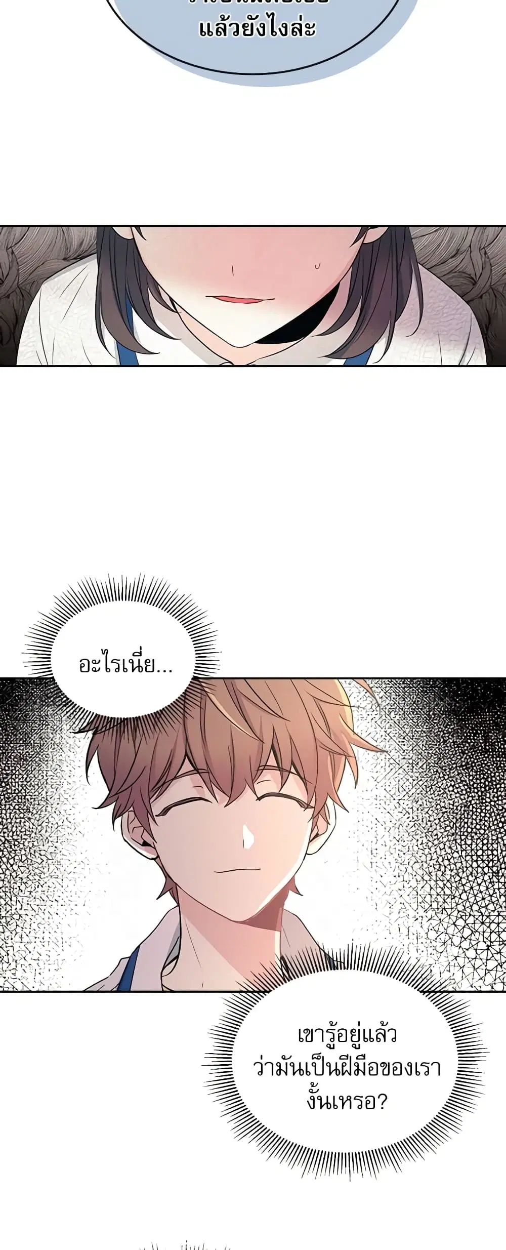 My Life as an Internet Novel ตอนที่ 96 หน้า 22