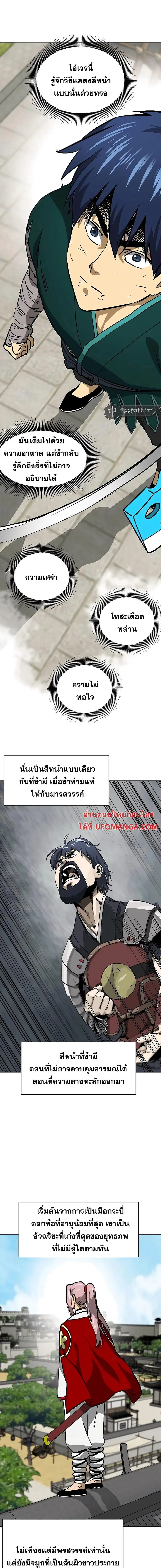 Infinite Level Up In Murim ตอนที่ 181 หน้า 10