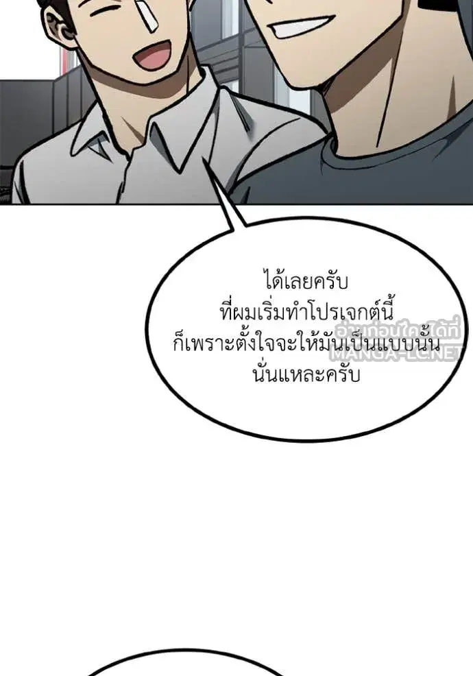 King of the Octagon ตอนที่ 174 หน้า 50
