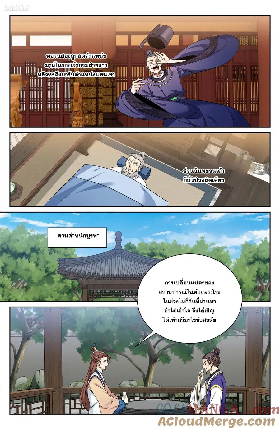 Nightwatcher ตอนที่ 525 หน้า 4