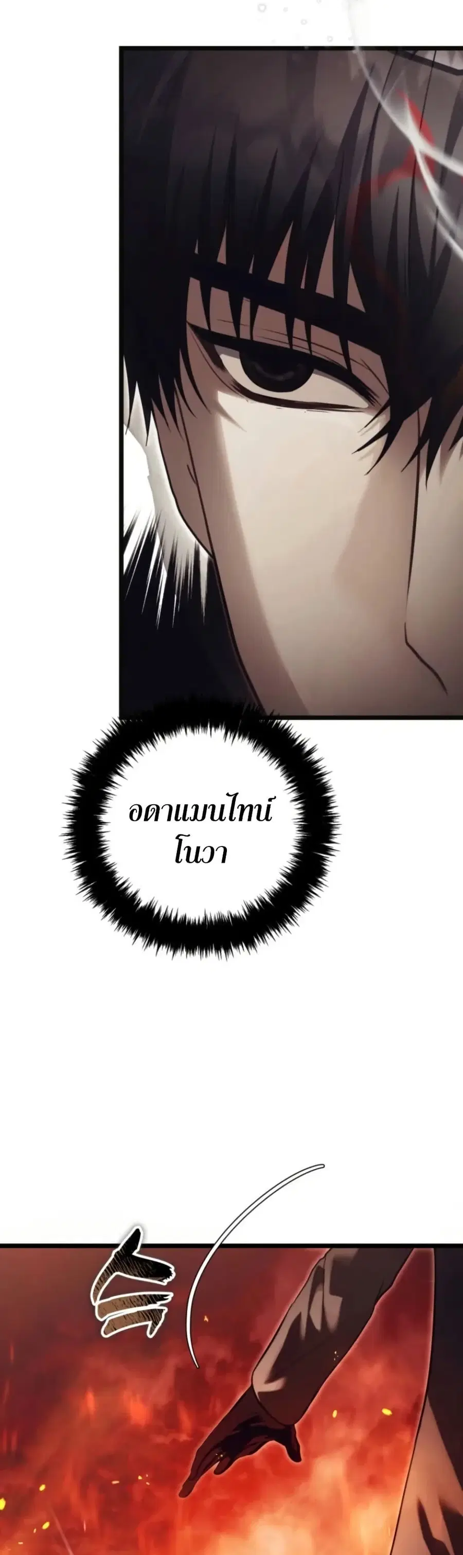 Ranker Who Lives A Second Time ตอนที่ 226 หน้า 7