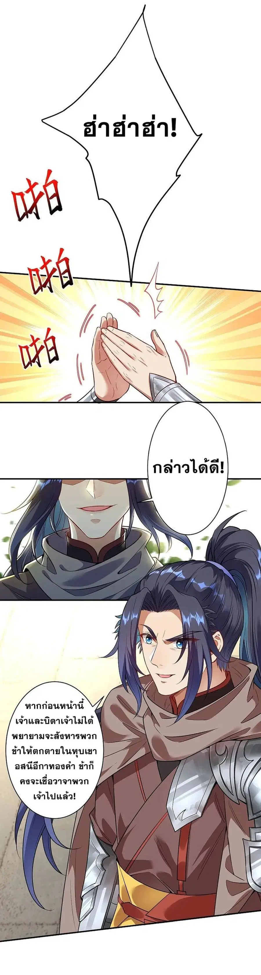 Against the Gods ตอนที่ 378 หน้า 14