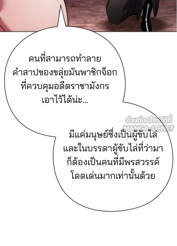 Night of the Ogre ตอนที่ 81 หน้า 55