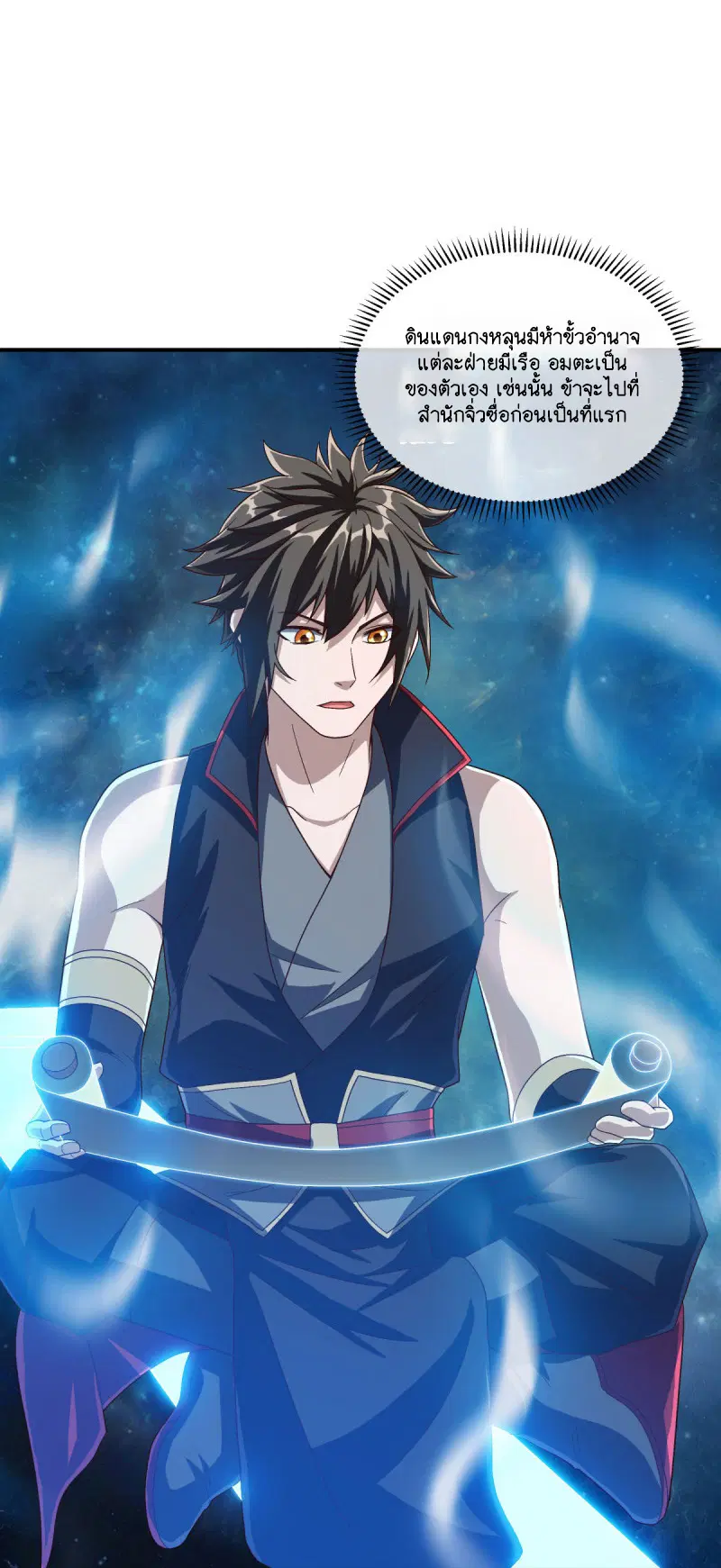 Peerless Battle Spirit ตอนที่ 589 หน้า 26