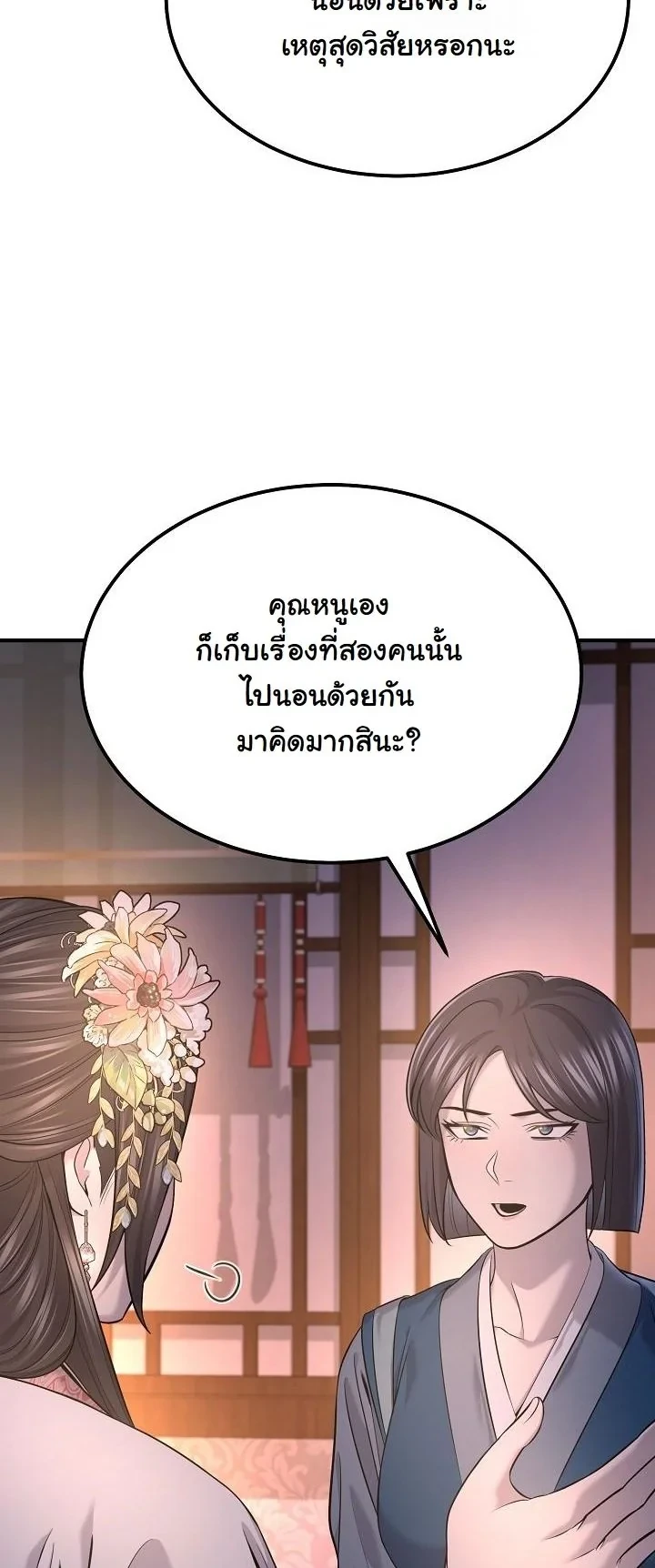 Monopolizing All Opportunities ตอนที่ 34 หน้า 6