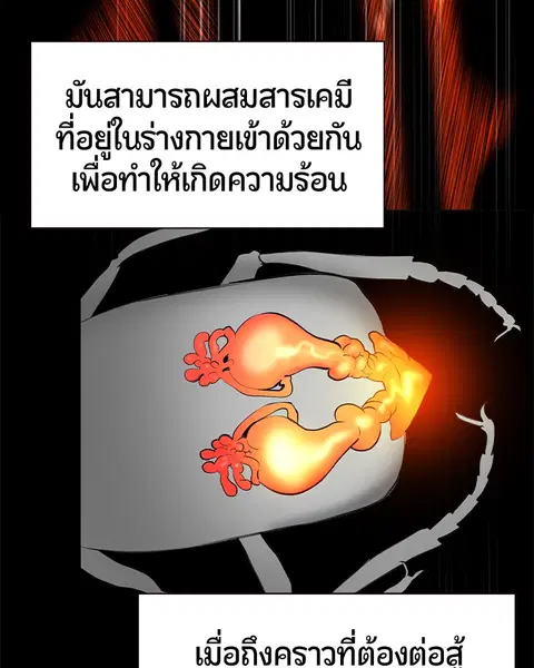 Jungle Juice ตอนที่ 11 หน้า 85