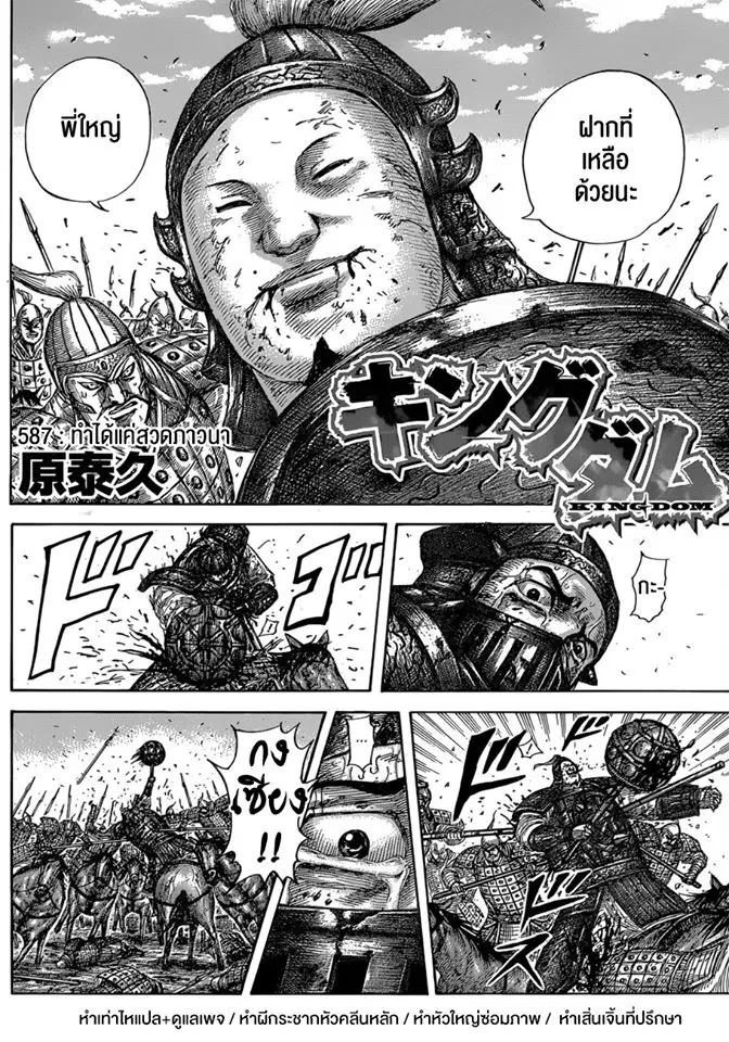 Kingdom ตอนที่ 587 หน้า 4