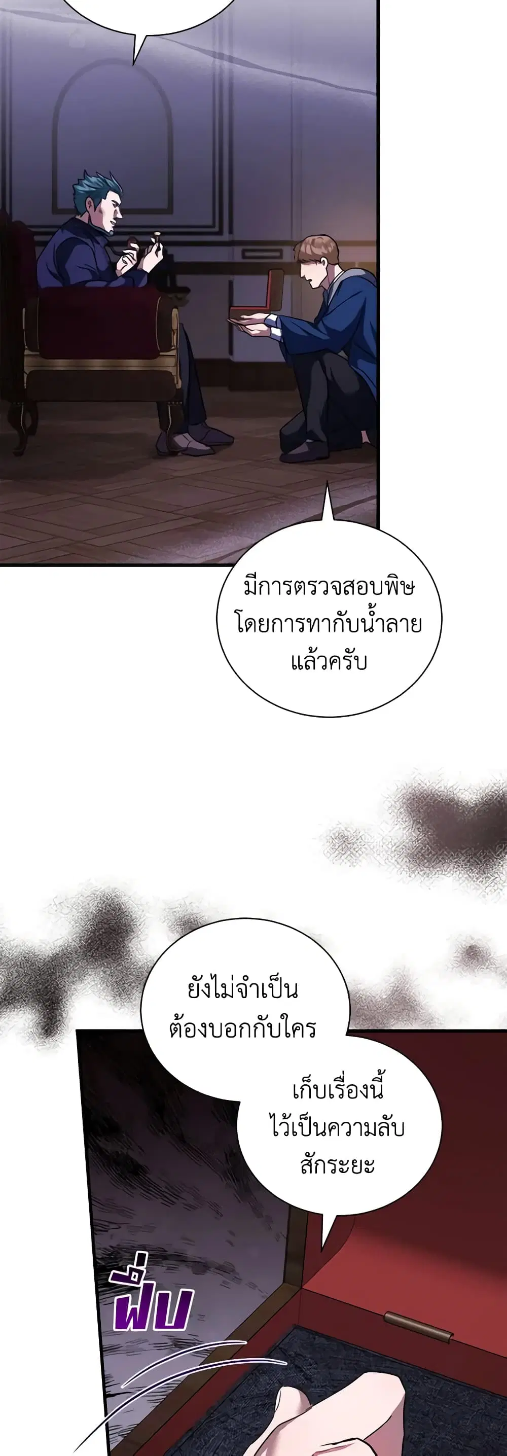 The Villainess Lives Again ตอนที่ 167 หน้า 40