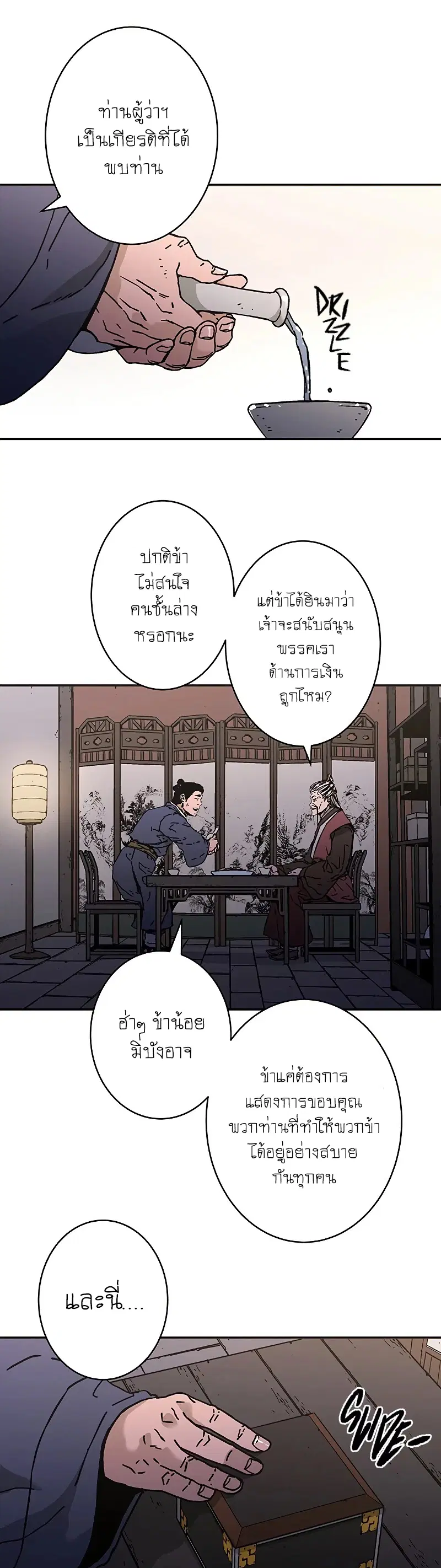 Peerless Dad ตอนที่ 179 หน้า 9
