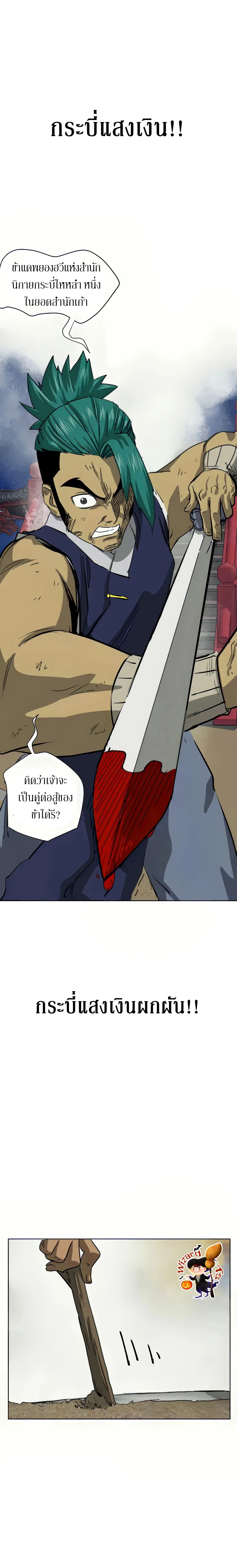 Infinite Level Up In Murim ตอนที่ 112 หน้า 22