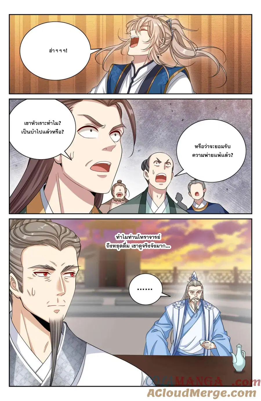 Nightwatcher ตอนที่ 370 หน้า 13