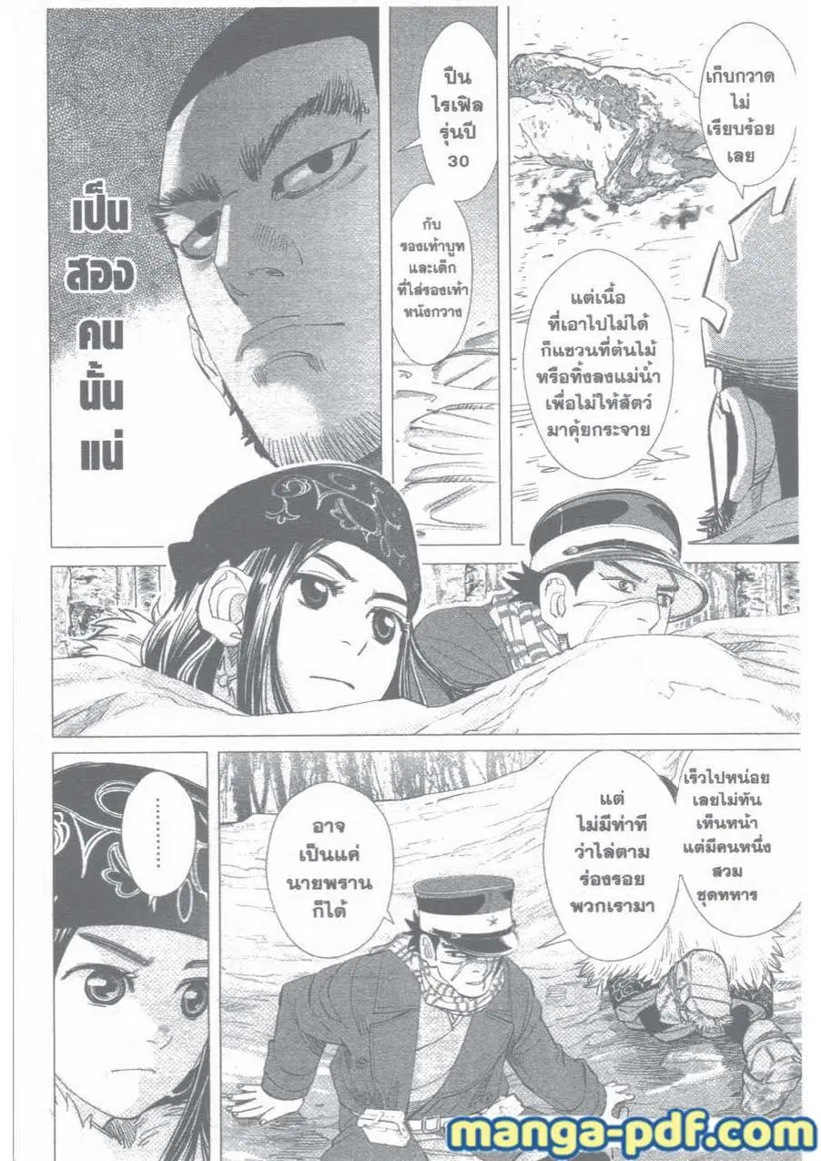 Golden Kamuy ตอนที่ 25 หน้า 7