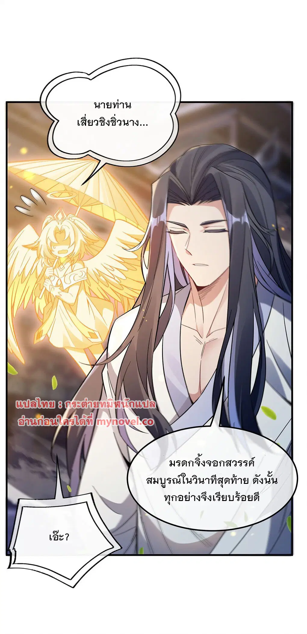 My Female Disciples are all Future Masters of the Heavens ตอนที่ 241 หน้า 11