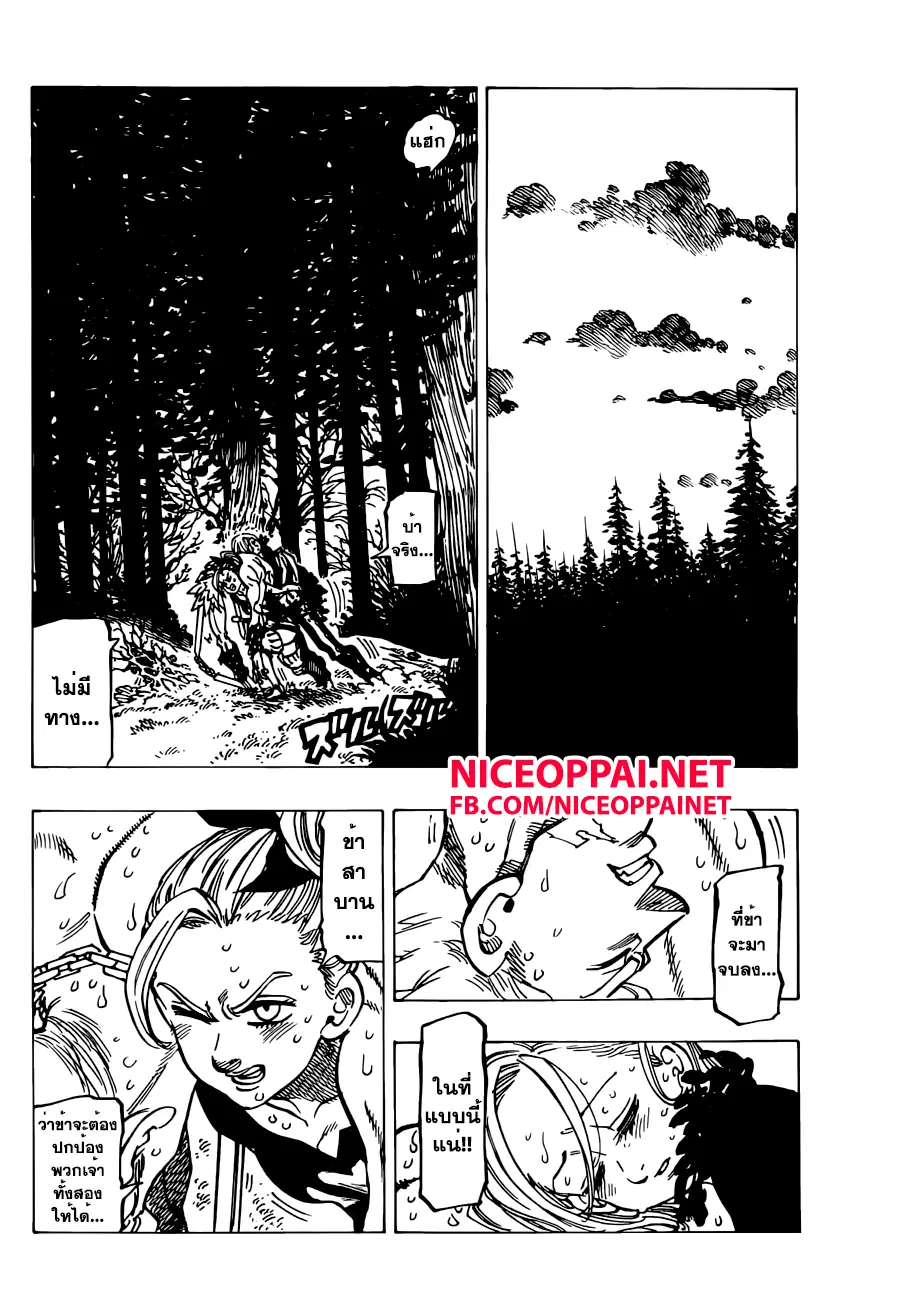 Nanatsu no Taizai ตอนที่ 147 หน้า 4
