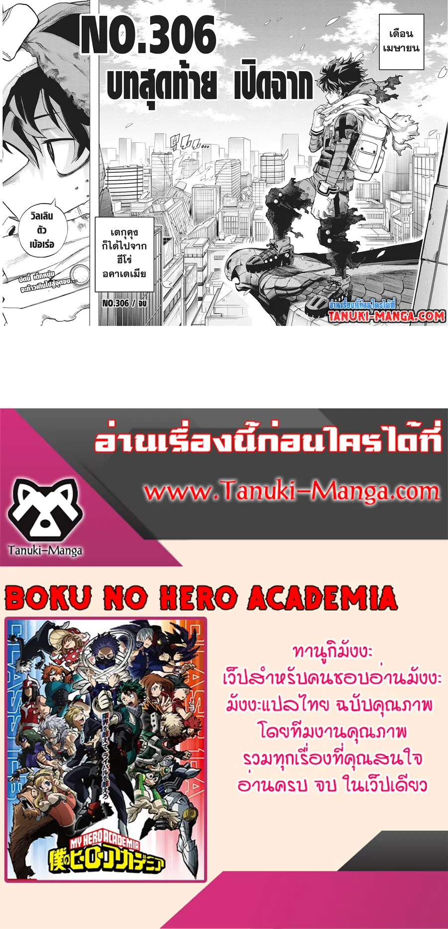 Boku no Hero Academia ตอนที่ 306 หน้า 13