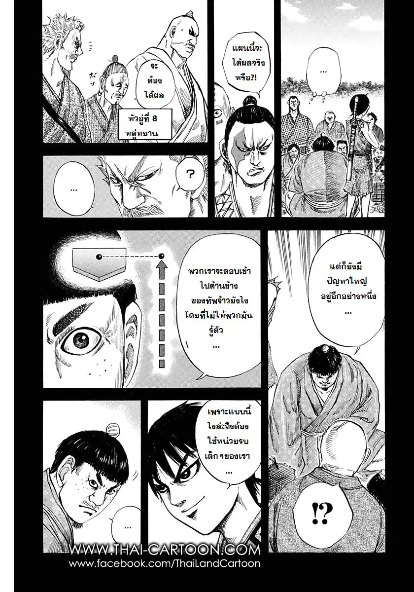 Kingdom ตอนที่ 121 หน้า 10