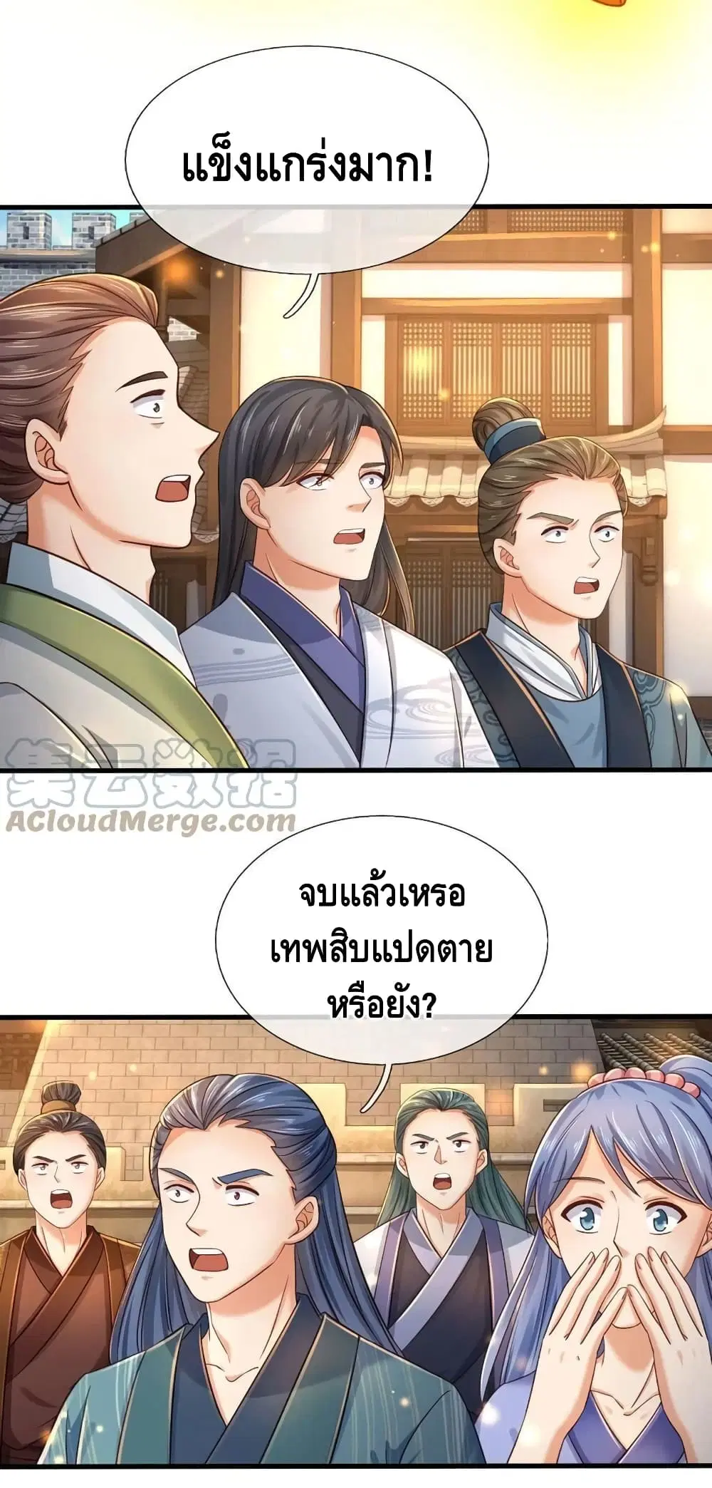 Opening to Supreme Dantian ตอนที่ 104 หน้า 13