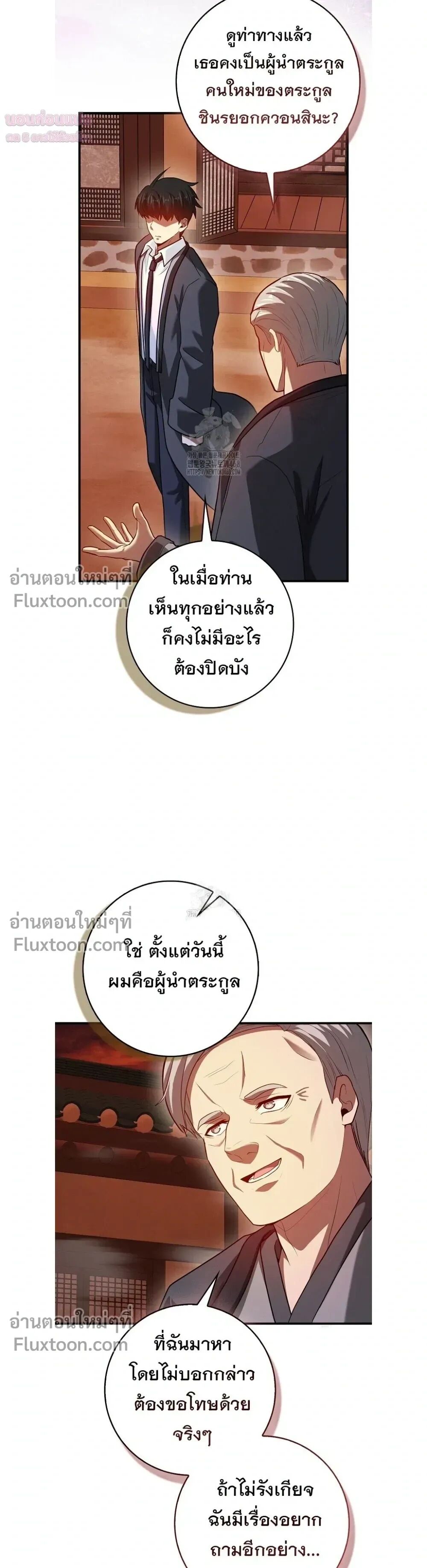 Return of the Martial Arts Genius ตอนที่ 102 หน้า 18