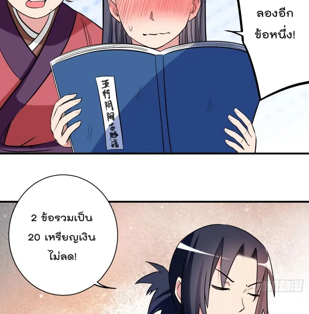 My Disciples Harem is Immortal ตอนที่ 43 หน้า 26