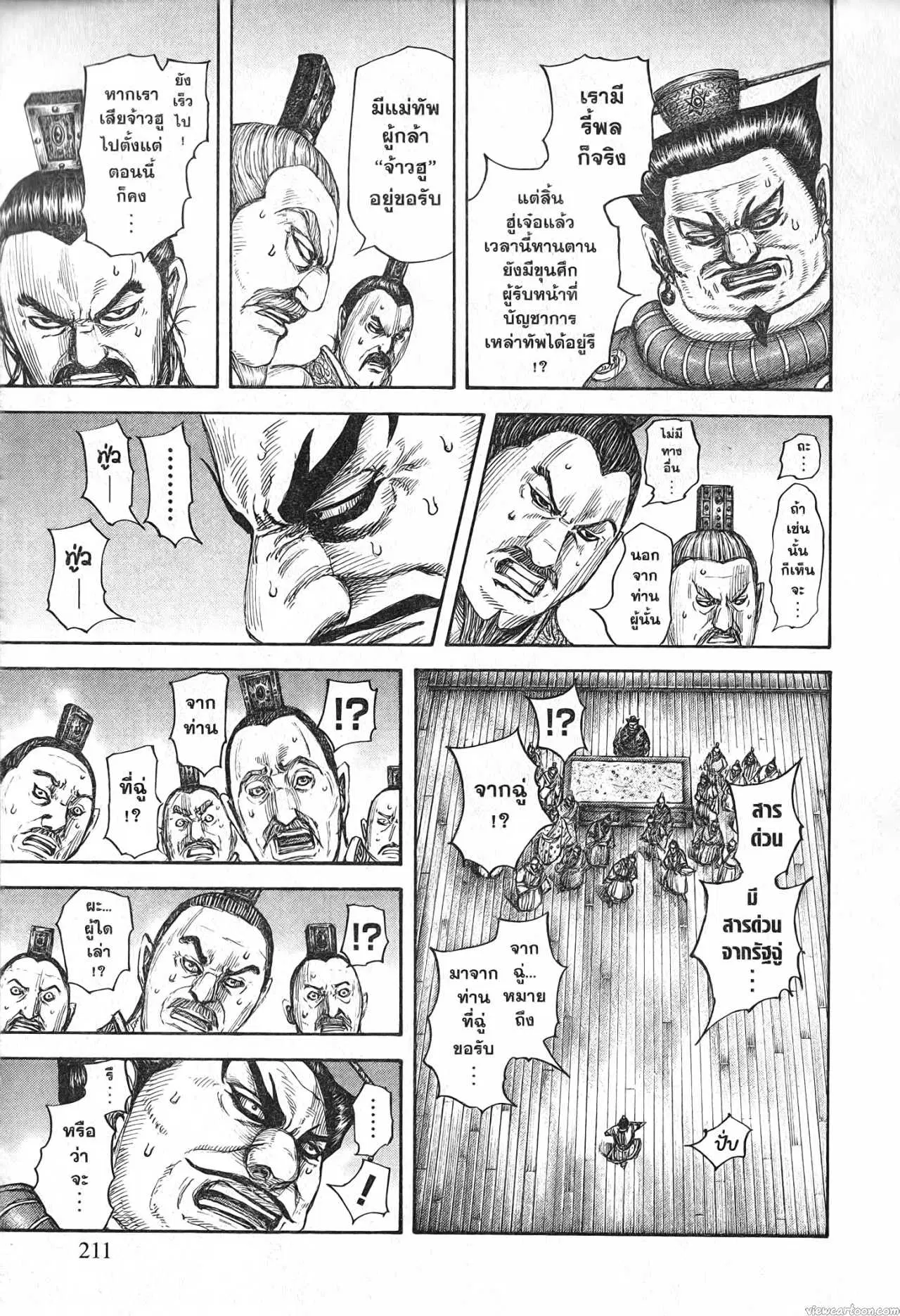 Kingdom ตอนที่ 701 หน้า 7