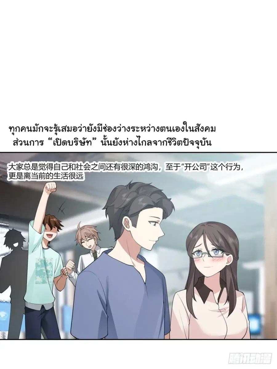 I Really Don’t Want to be Reborn ตอนที่ 186 หน้า 11
