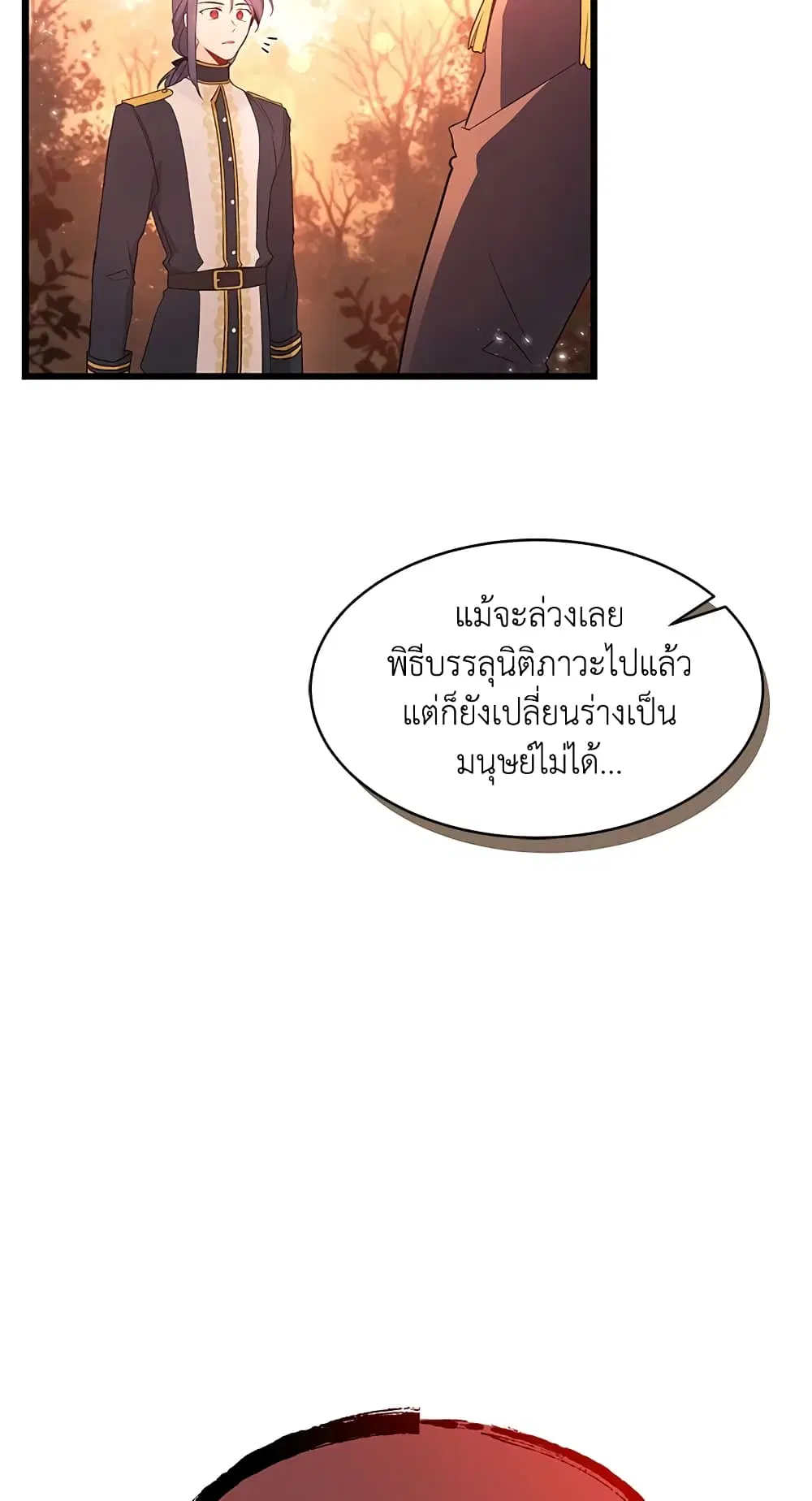 The Symbiotic Relationship Between a Panther and a Rabbit ตอนที่ 12 หน้า 47