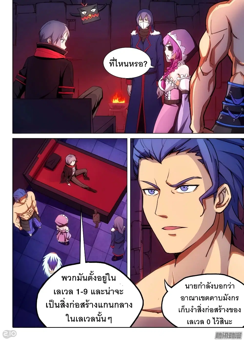 Silver Gravekeeper ตอนที่ 180 หน้า 7