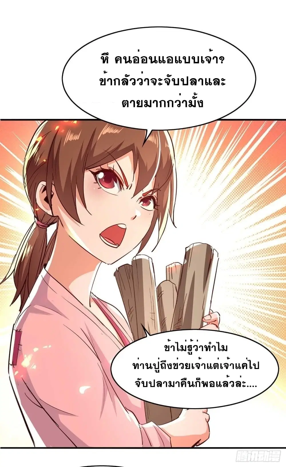 Return of Divine Emperor ตอนที่ 216 หน้า 19