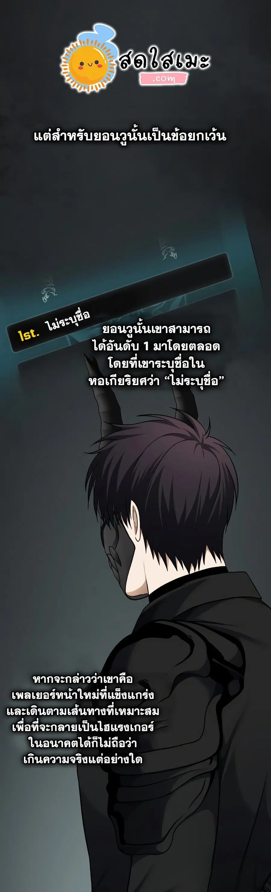 Ranker Who Lives A Second Time ตอนที่ 119 หน้า 41