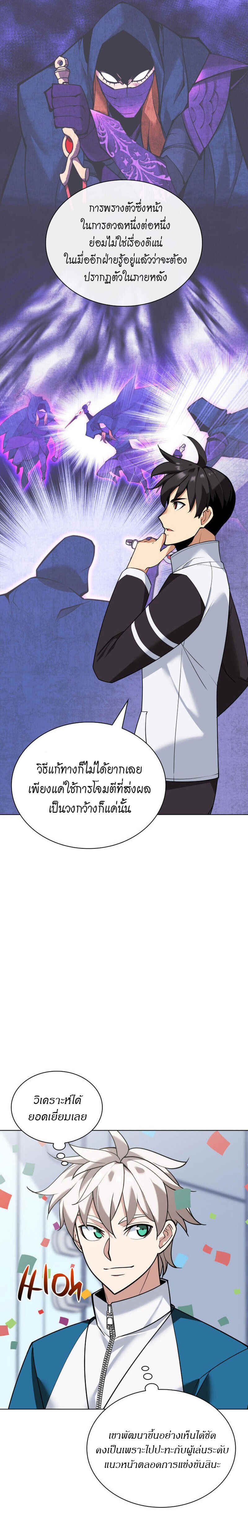 Overgeared จ้าวแห่งยุทธภัณฑ์ ตอนที่ 224 หน้า 2