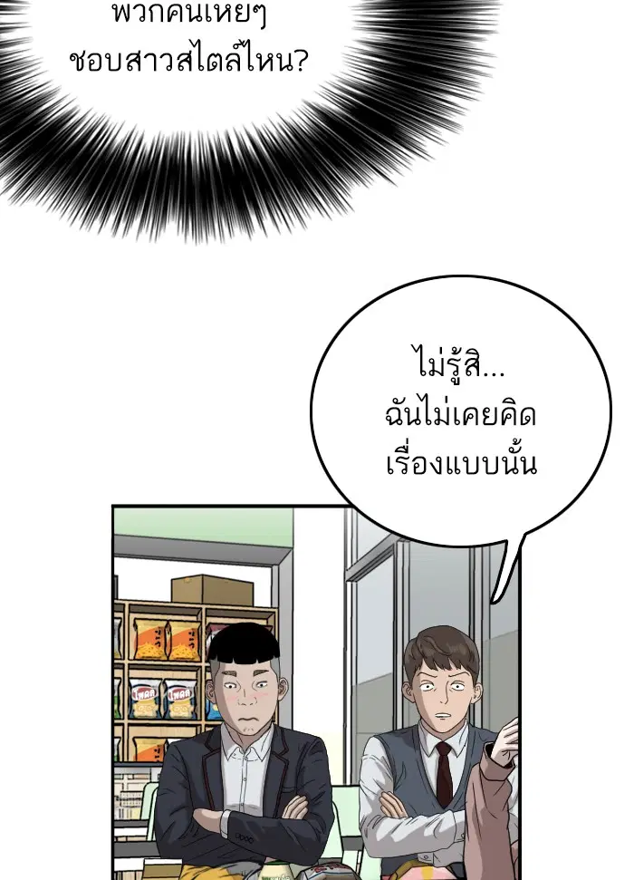 Bad Guy ตอนที่ 10 หน้า 84