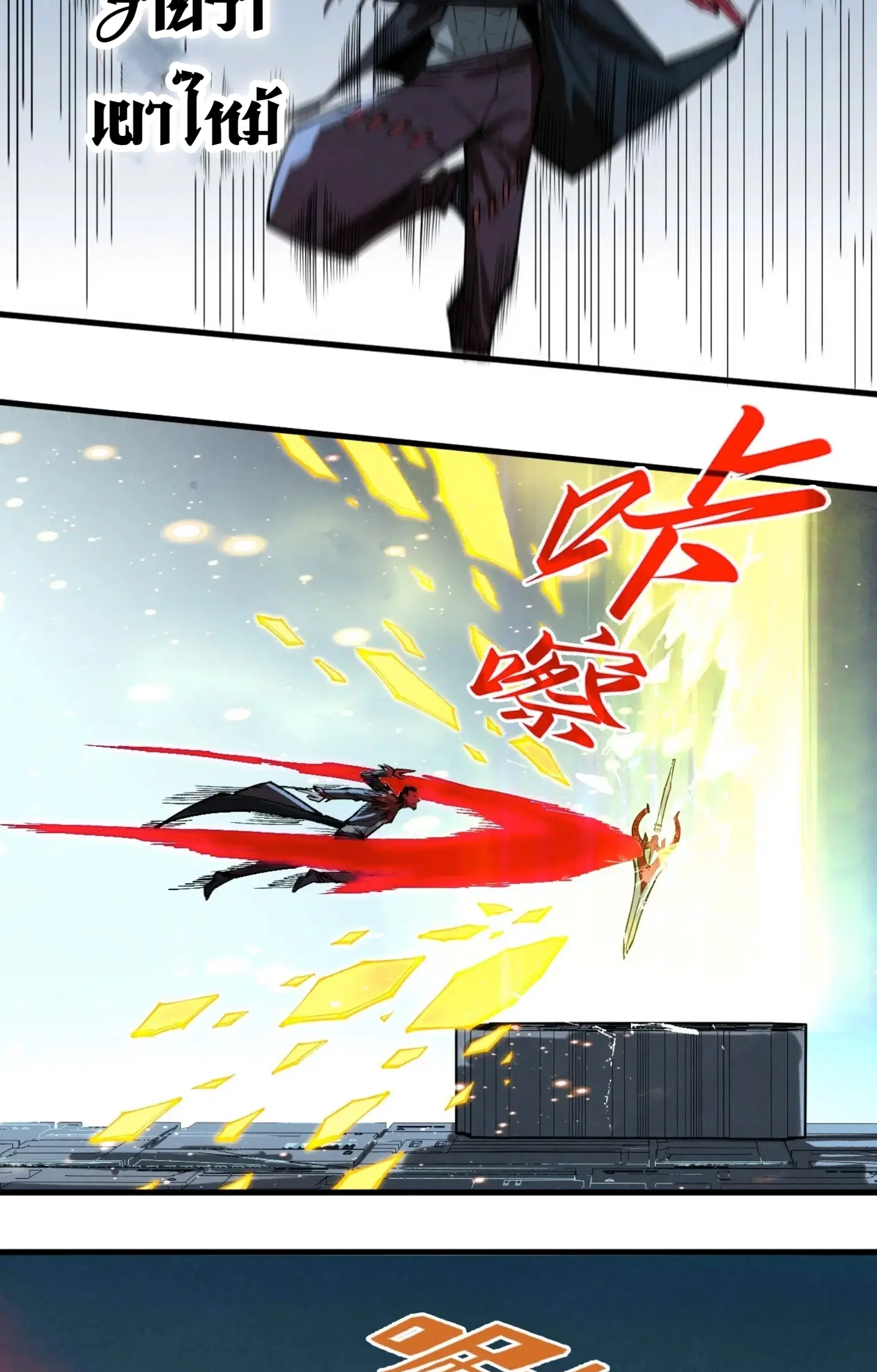 The Eternal Supreme ตอนที่ 270 หน้า 45