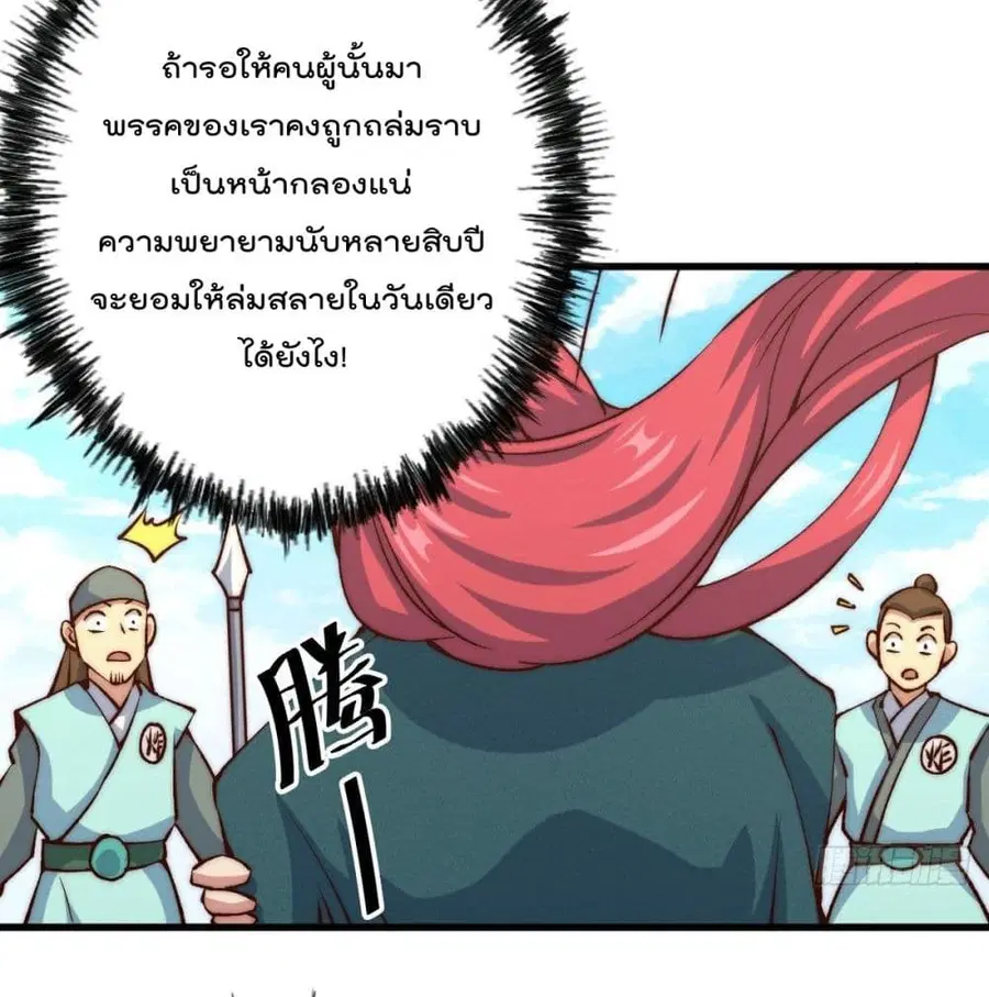 Who is your Daddy ตอนที่ 34 หน้า 79