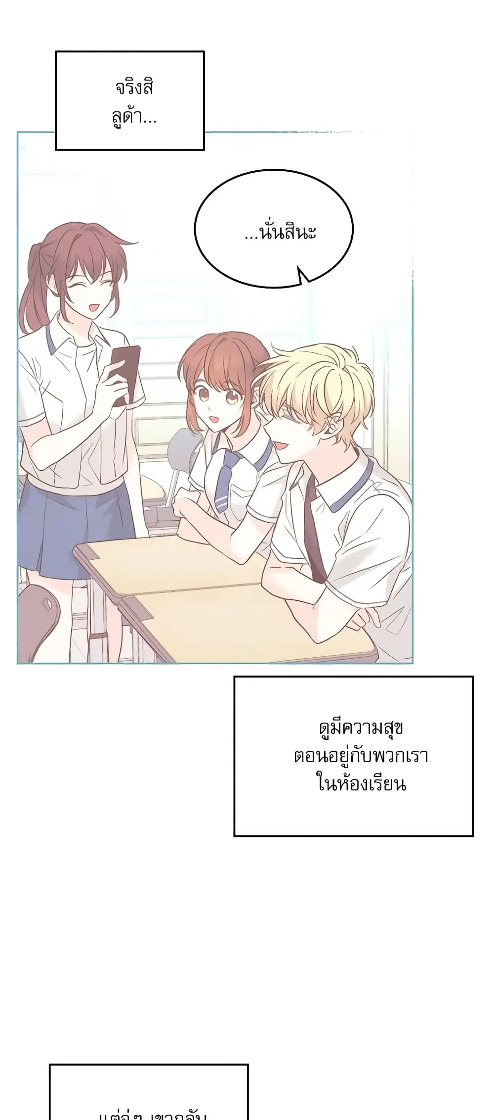 My Life as an Internet Novel ตอนที่ 148 หน้า 29