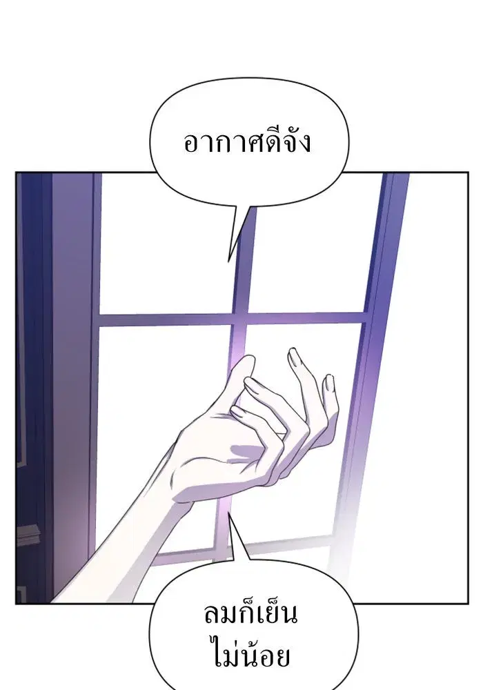 Your Throne ตอนที่ 63 หน้า 106