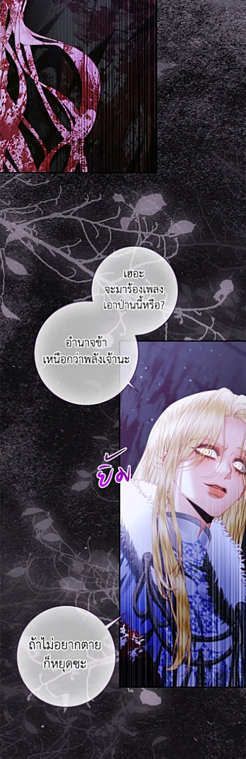 Becoming The Villain’s Family ตอนที่ 164 หน้า 35