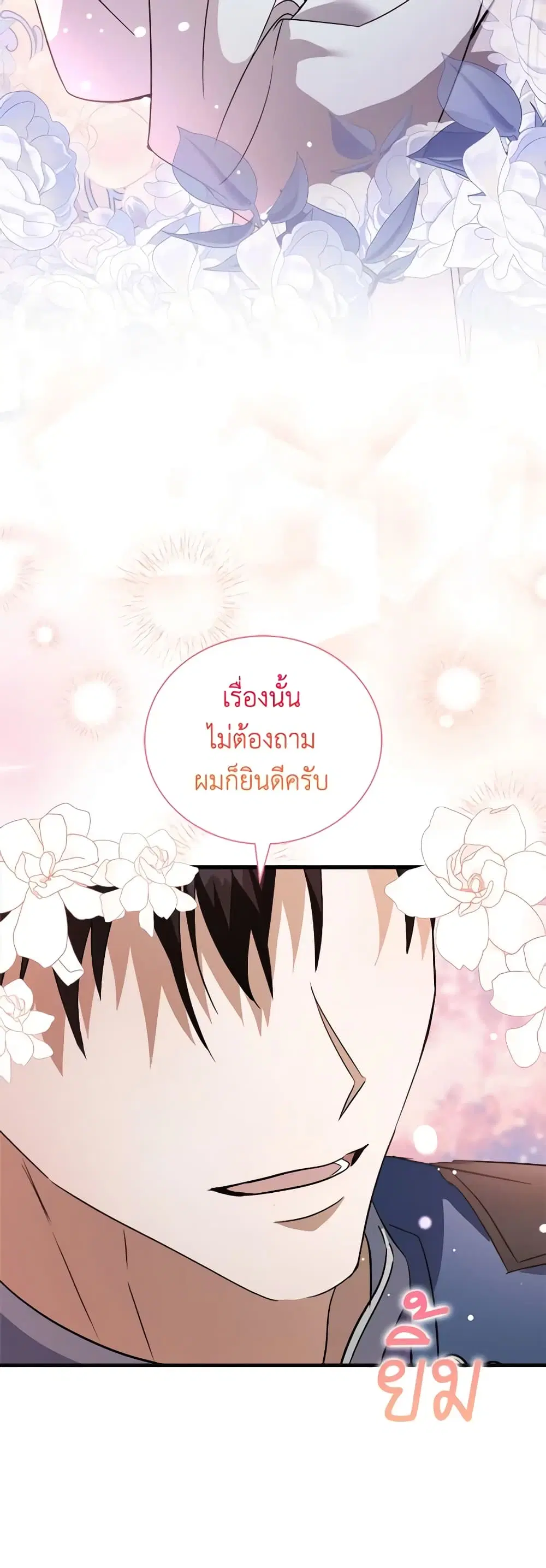 The Villainess Lives Again ตอนที่ 167 หน้า 24