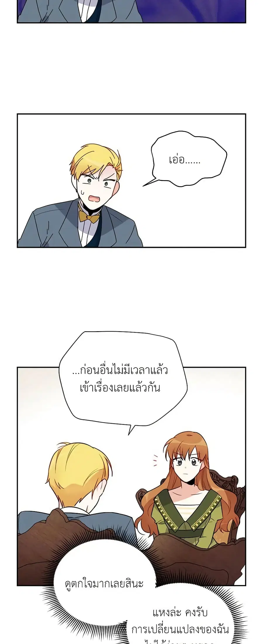 The Soulless Duchess ตอนที่ 3 หน้า 31