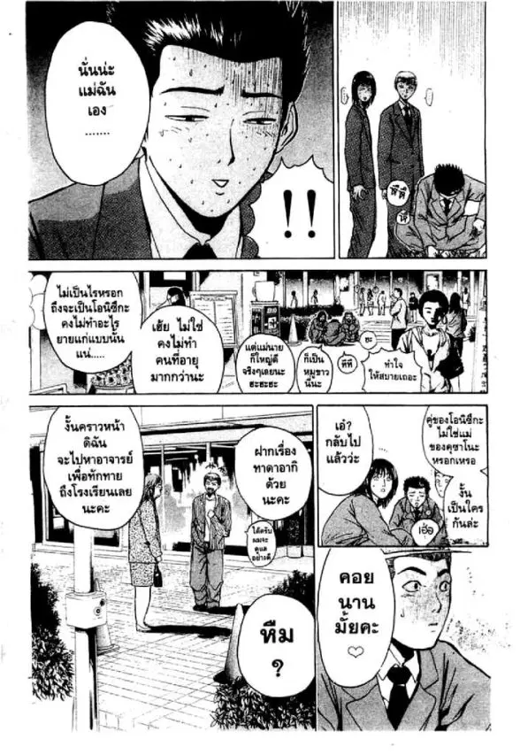 GTO : Great Teacher Onizuka ตอนที่ 25 หน้า 14
