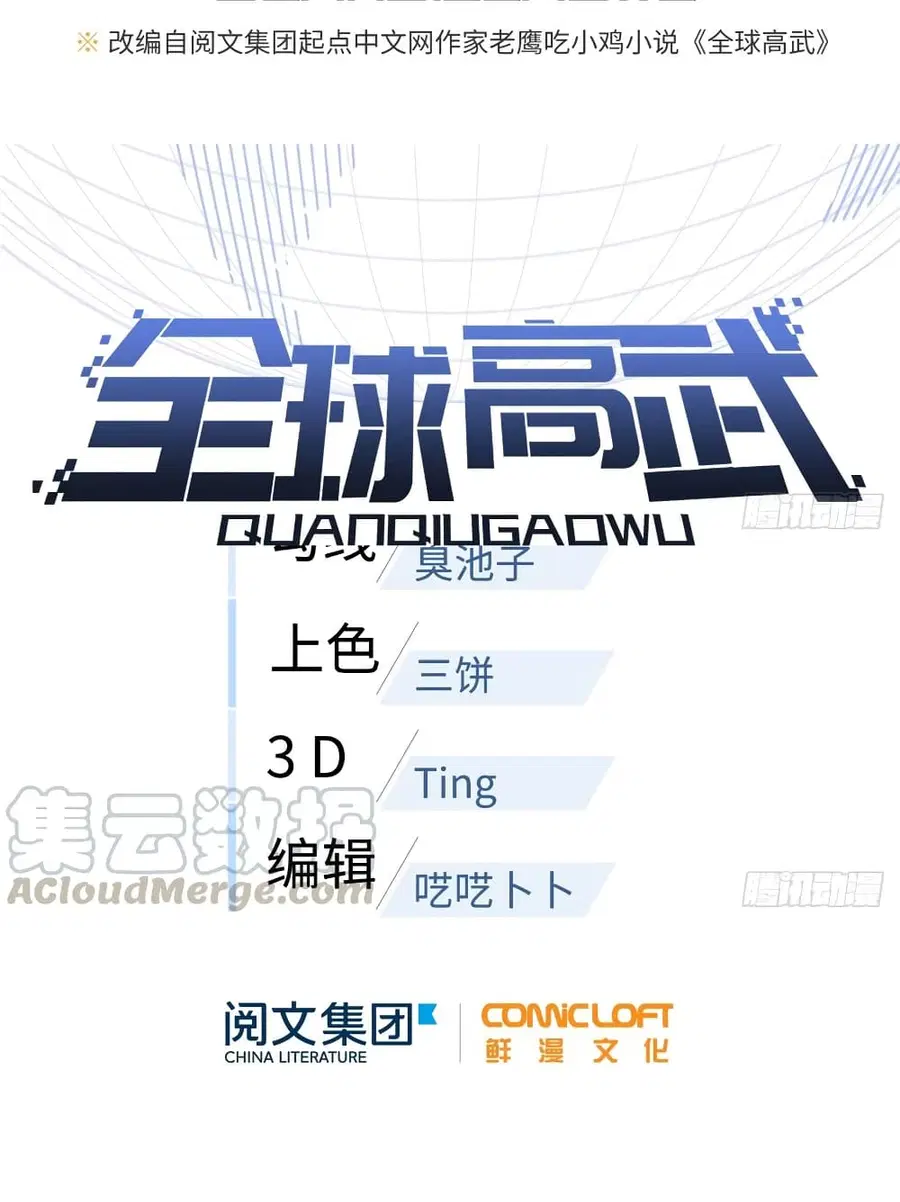 Global Martial Arts ตอนที่ 25 หน้า 6