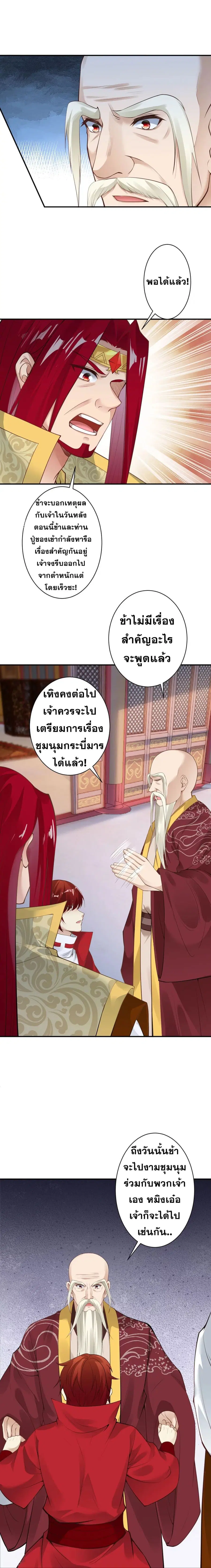Against the Gods ตอนที่ 419 หน้า 12