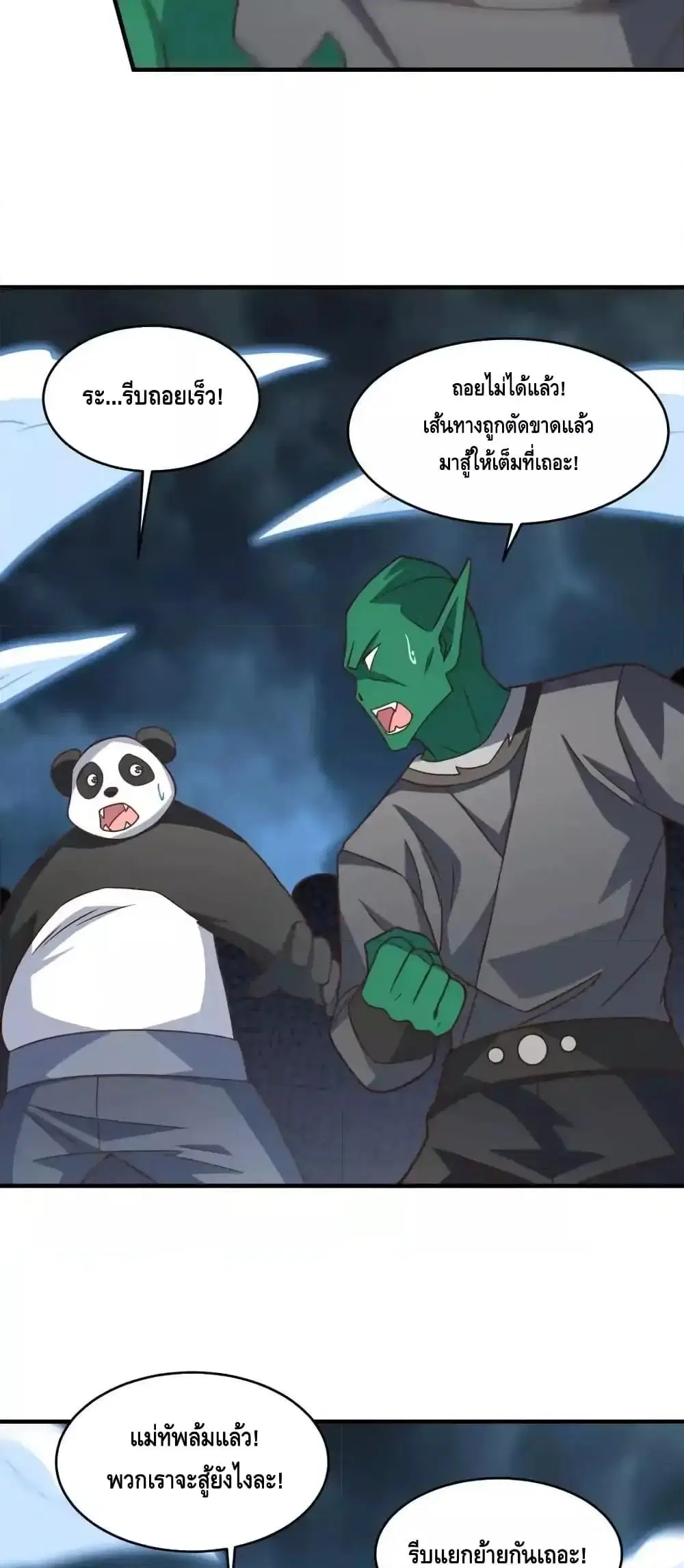 High Energy Strikes ตอนที่ 323 หน้า 18