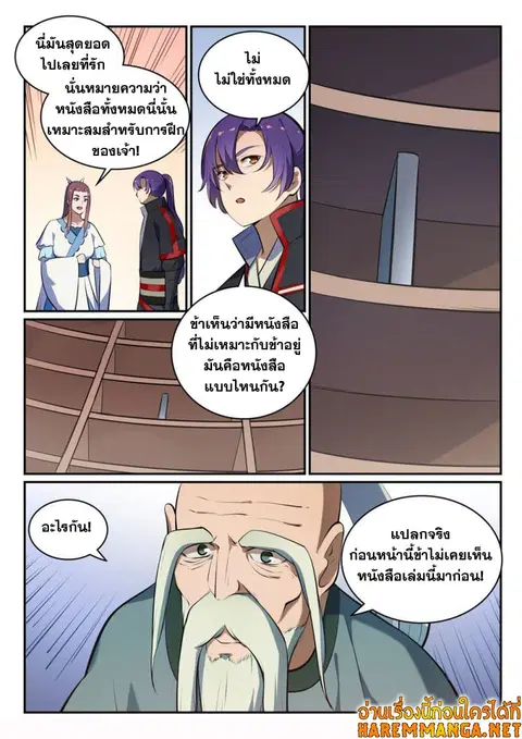 Bailian Chengshen ตอนที่ 481 หน้า 11