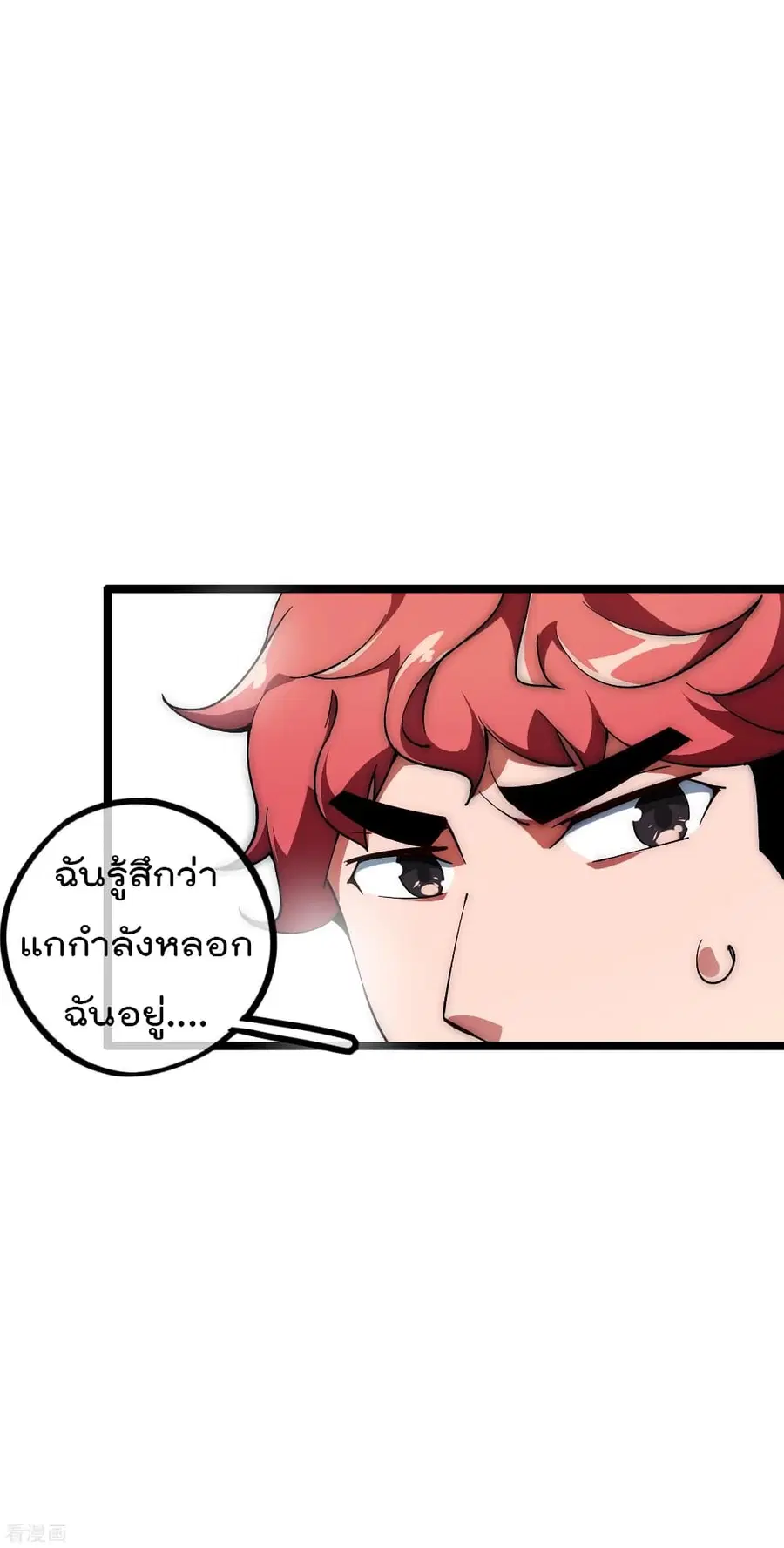 I am The Richest in The World ตอนที่ 86 หน้า 15