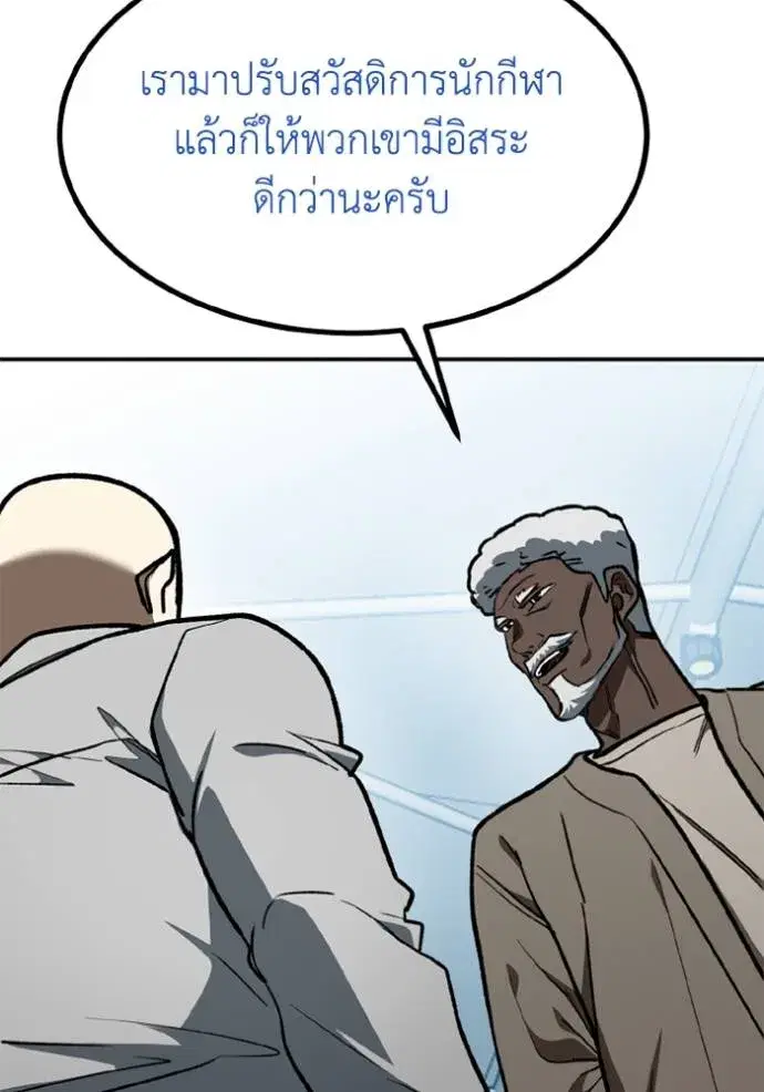 King of the Octagon ตอนที่ 150 หน้า 25